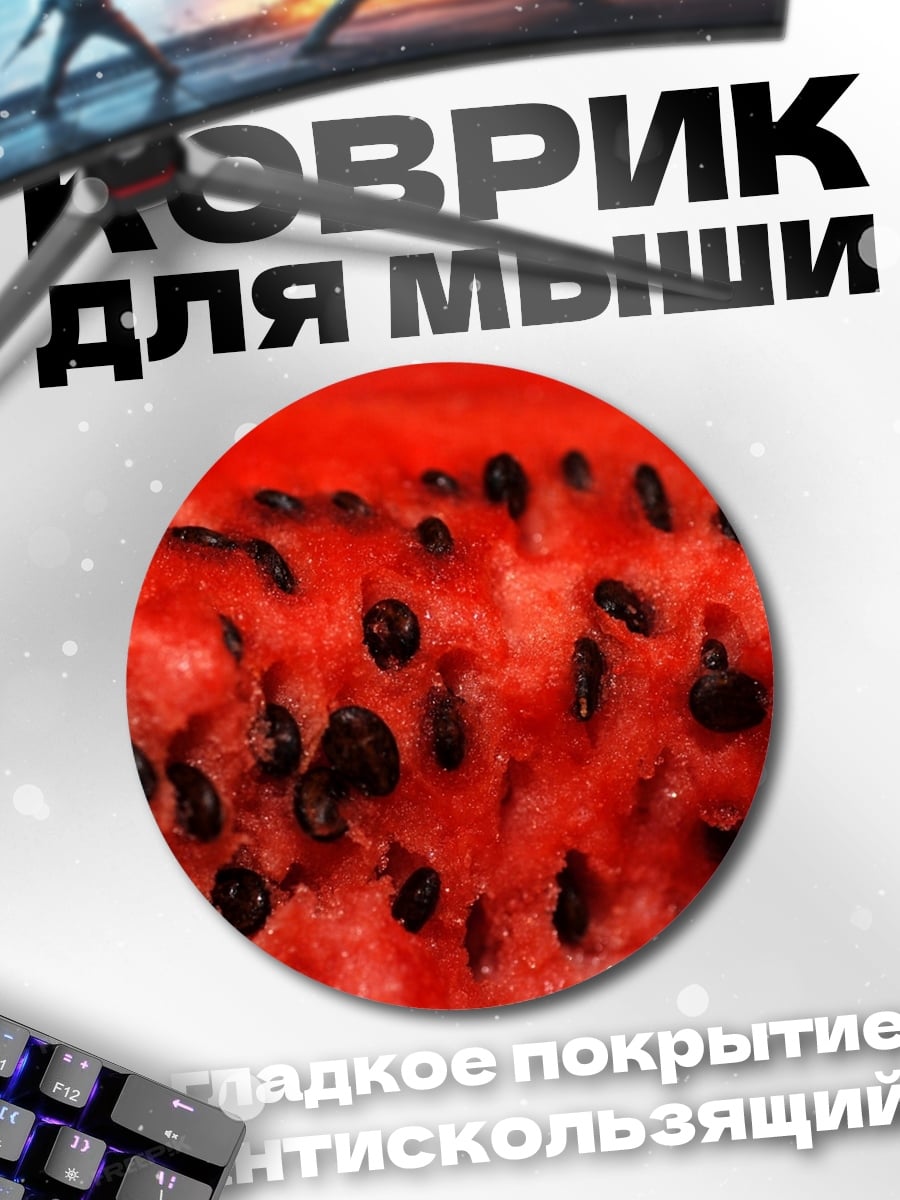 Коврик круглый Арбузная мякоть