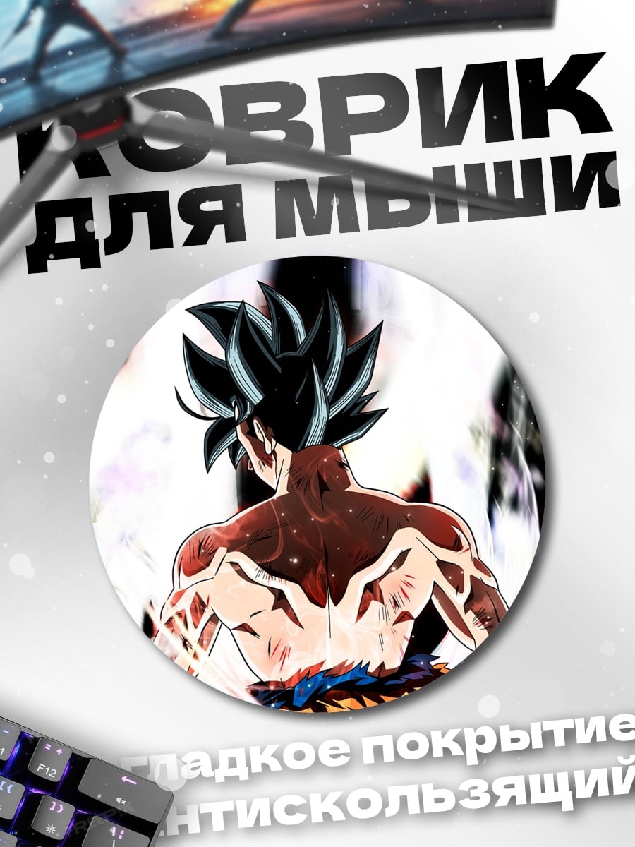 Коврик круглый Ультра инстинкт