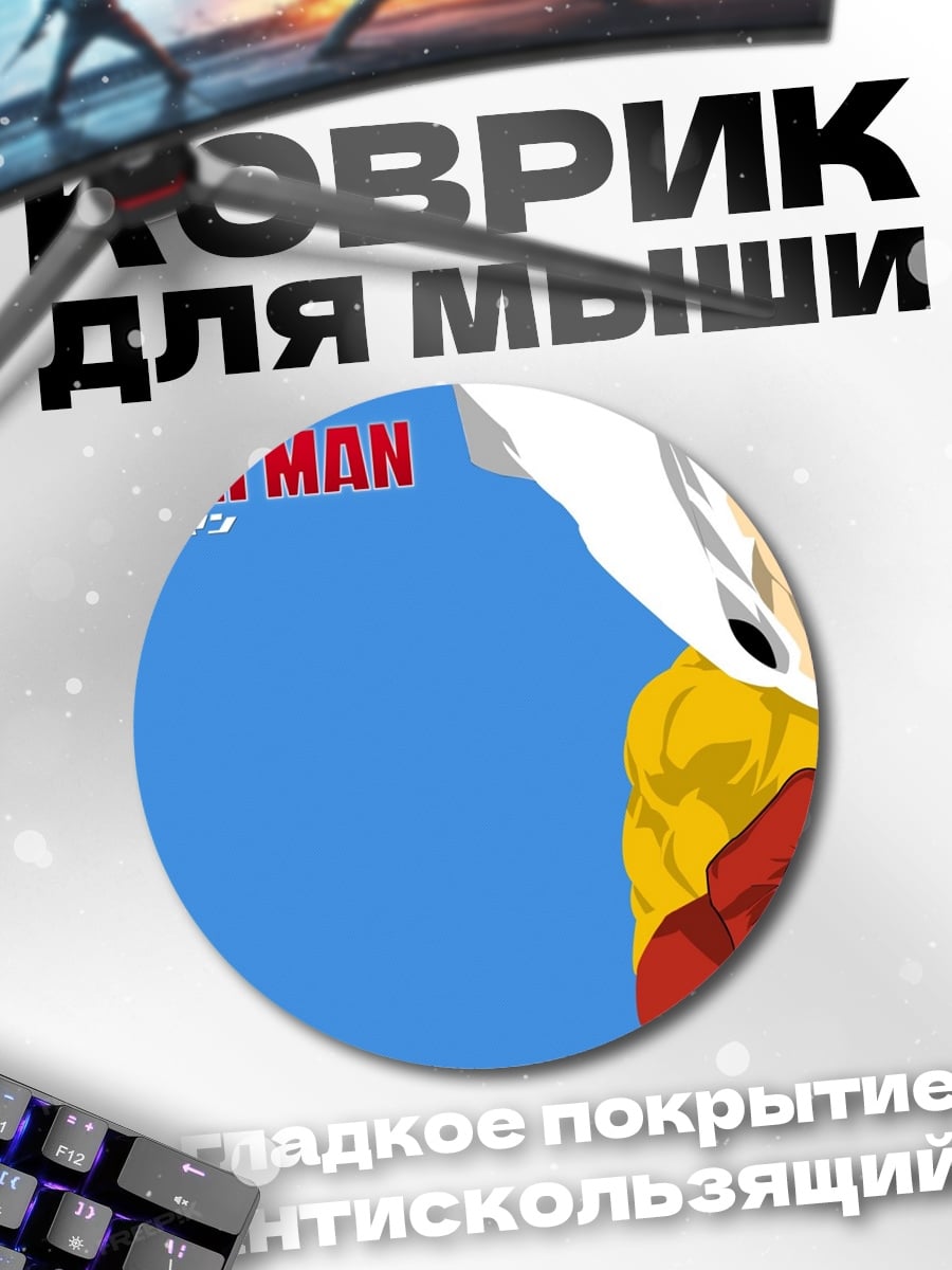 Коврик круглый One Punch Man