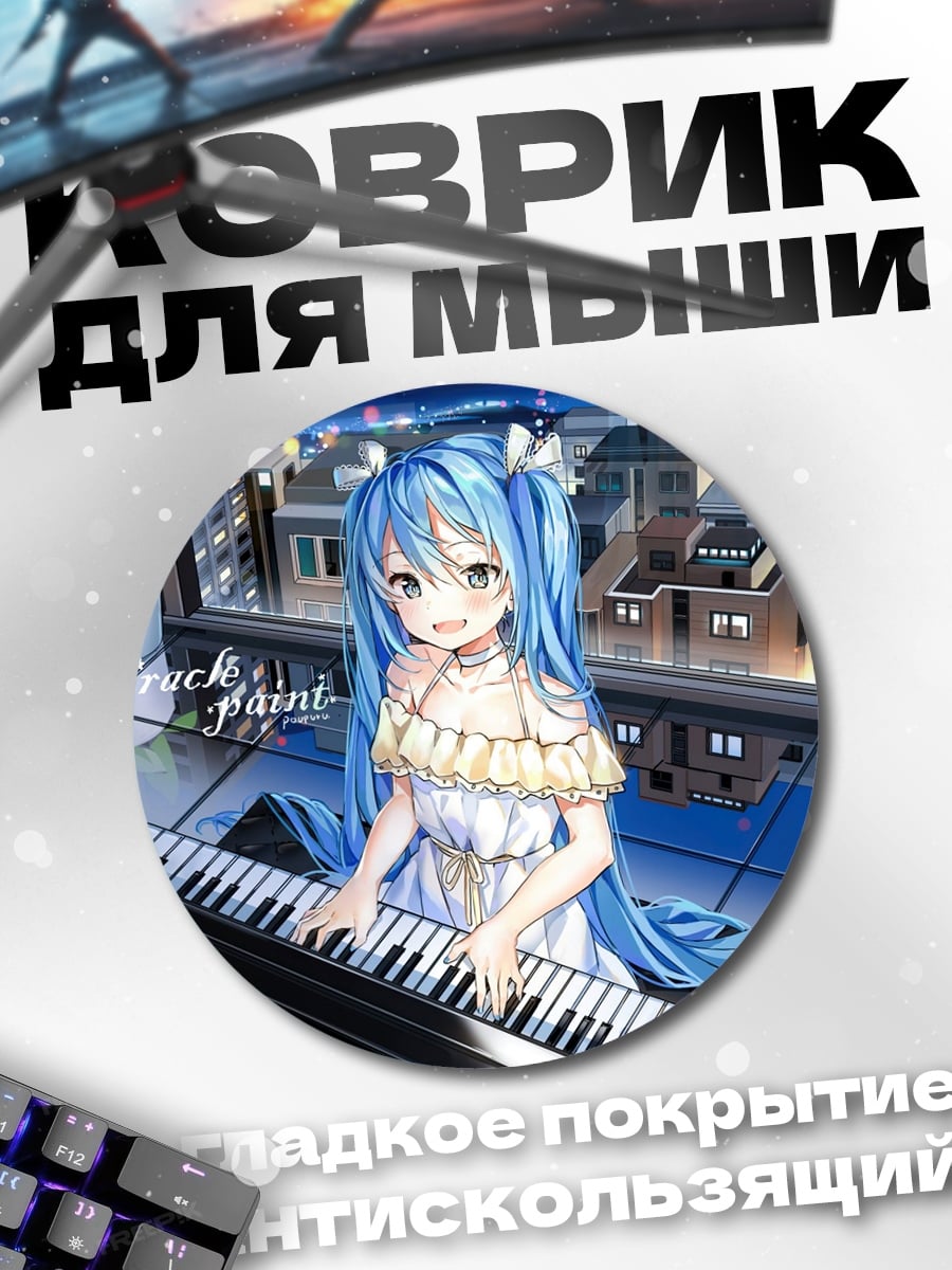 Коврик круглый Аниме девушка пианино