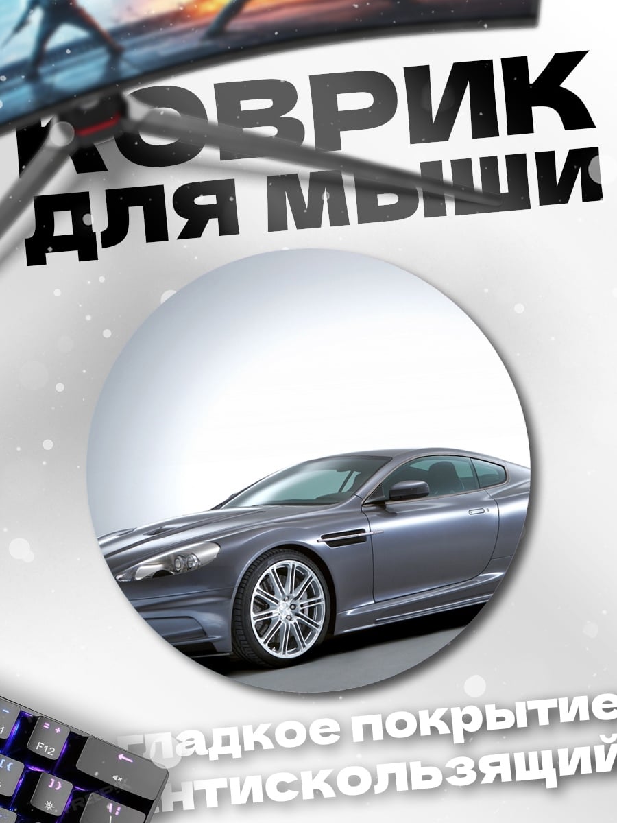 Коврик круглый Спортивный автомобиль серый