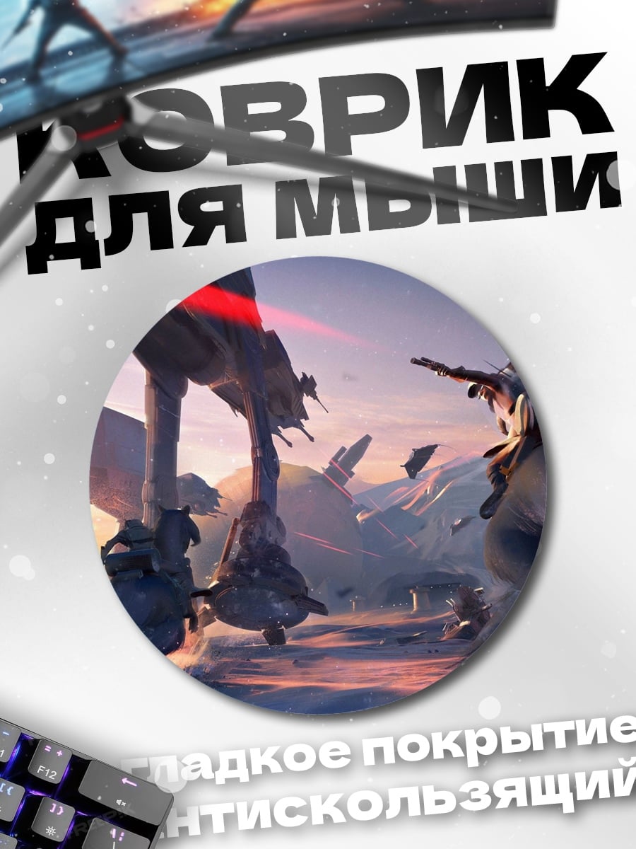 Коврик круглый Битва на снегу