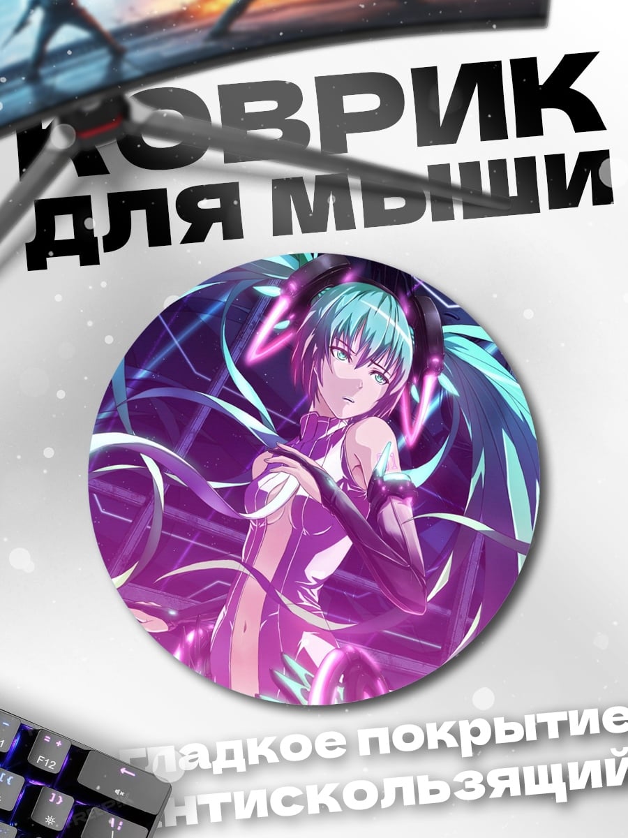 Коврик круглый Аниме девушка Мику