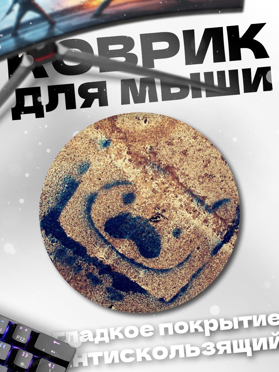 Коврик круглый Древний символ