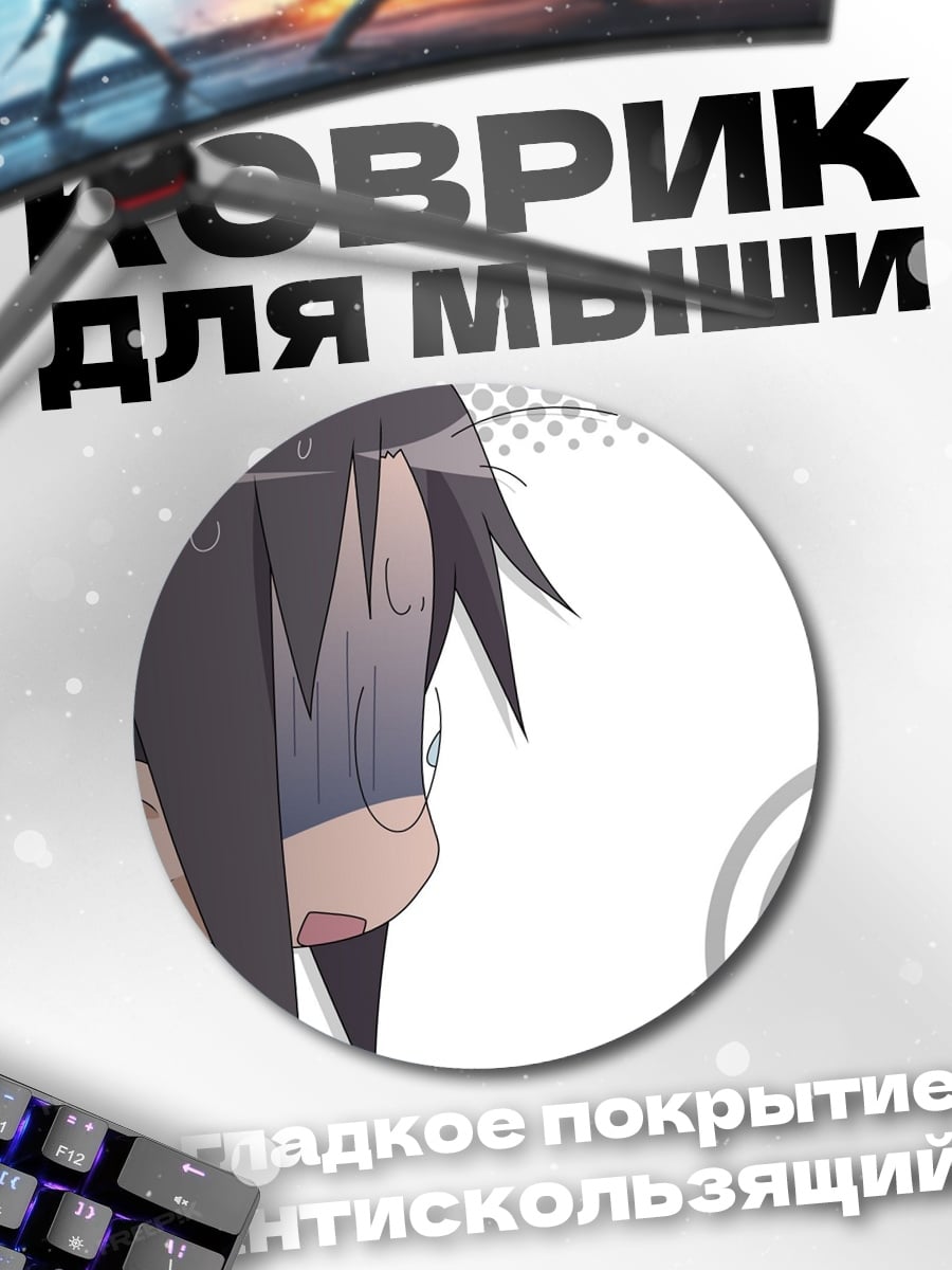 Коврик круглый Аниме девушка в шоке