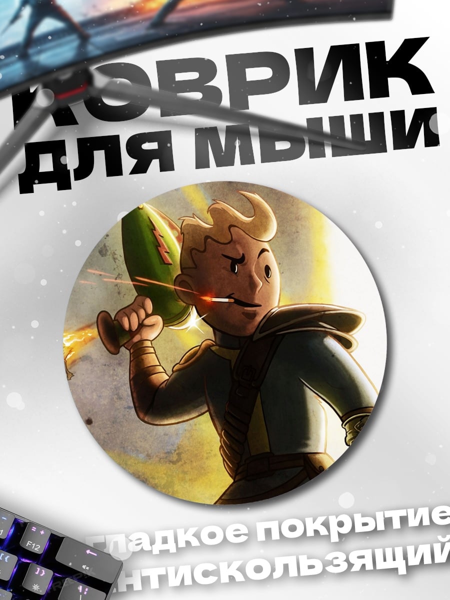 Коврик круглый Персонаж Fallout стреляет