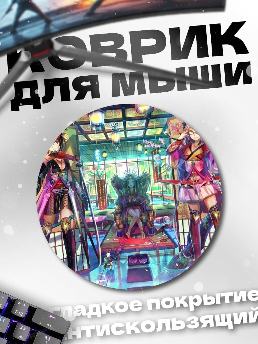 Коврик круглый Аниме в кимоно