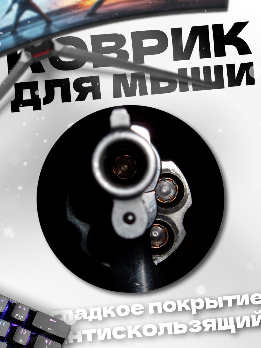 Коврик круглый Смертельный взгляд