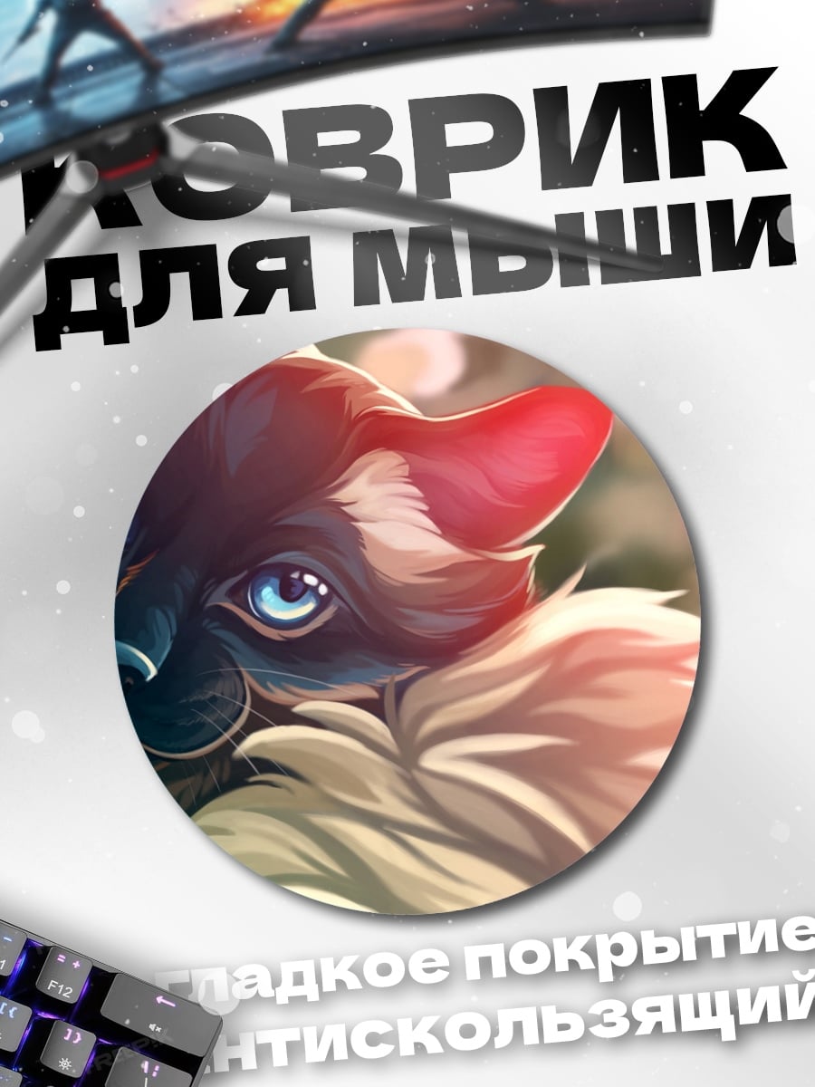 Коврик круглый Сиамский кот