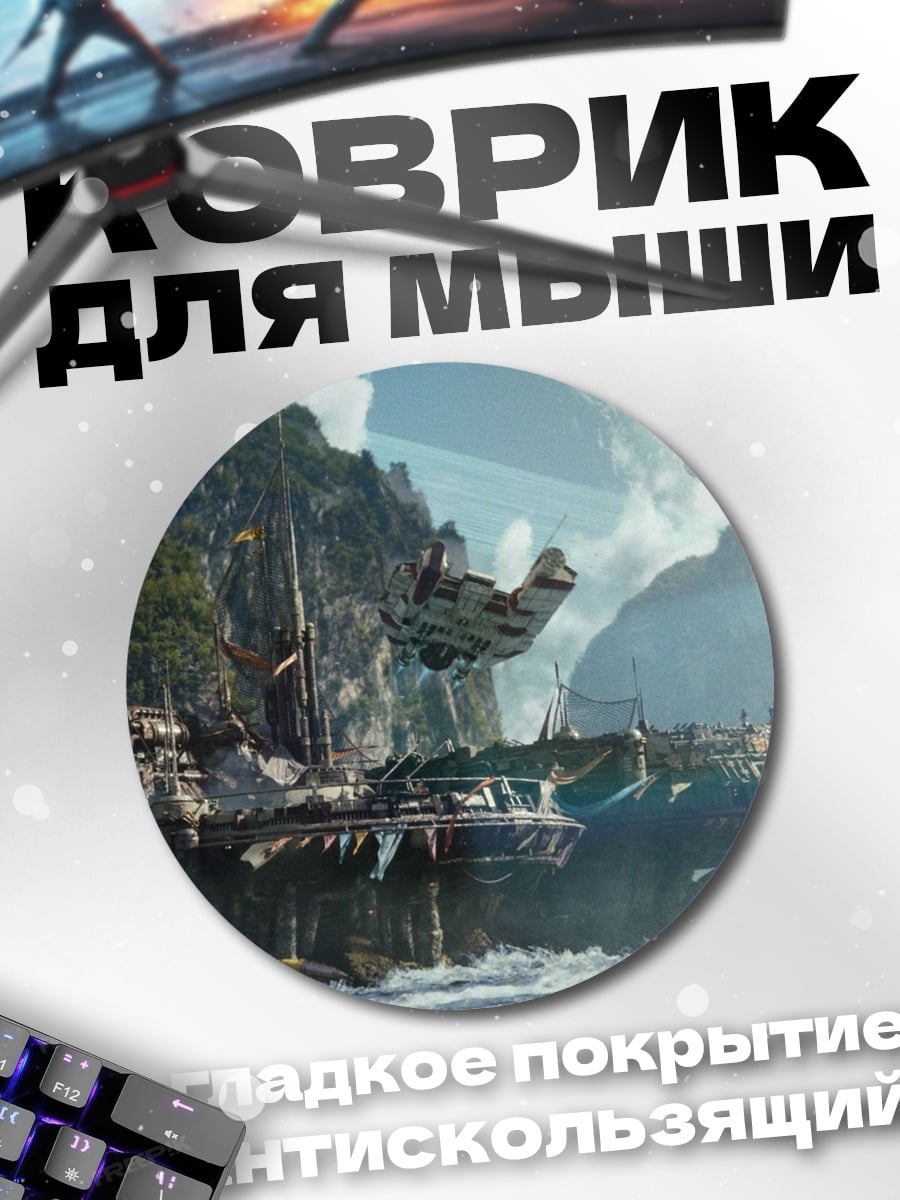 Коврик круглый летающие острова