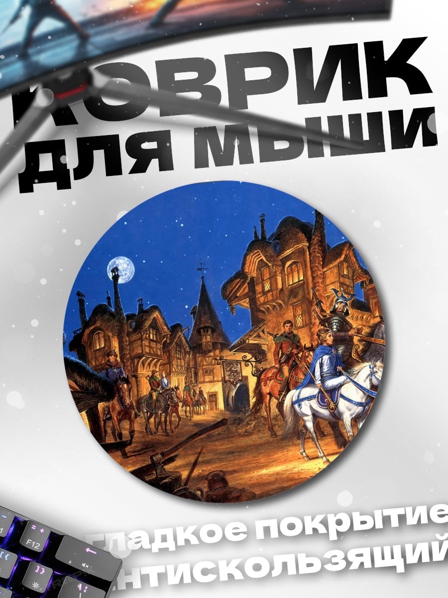 Коврик круглый средневековый город ночь