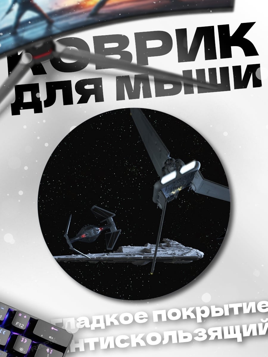 Коврик круглый космические корабли
