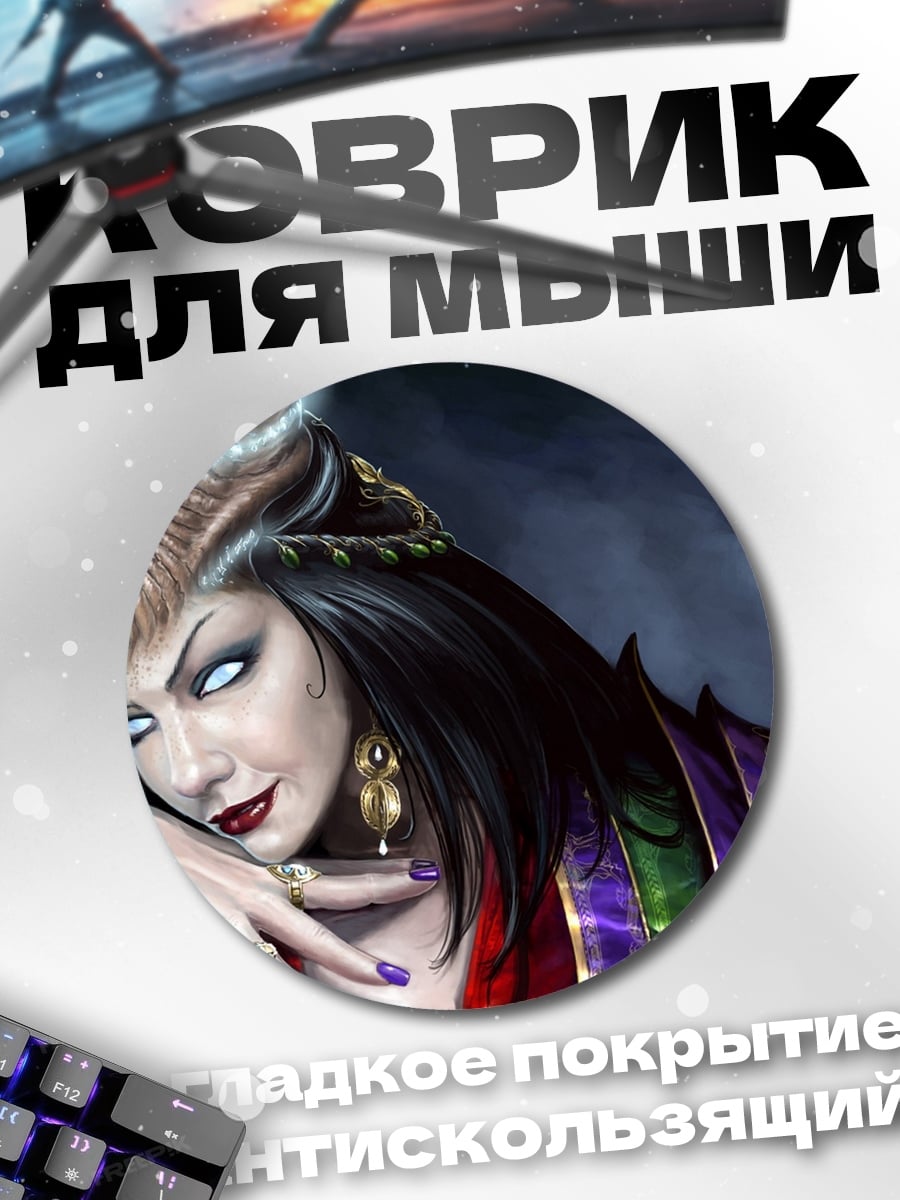 Коврик круглый Зловещая колдунья