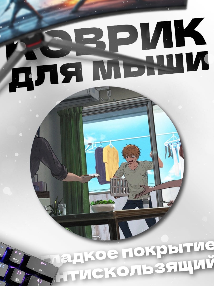Коврик круглый Аниме персонажи дома