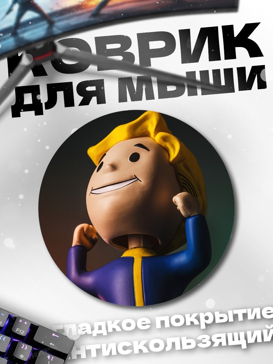 Коврик круглый Персонаж Fallout Vault Boy