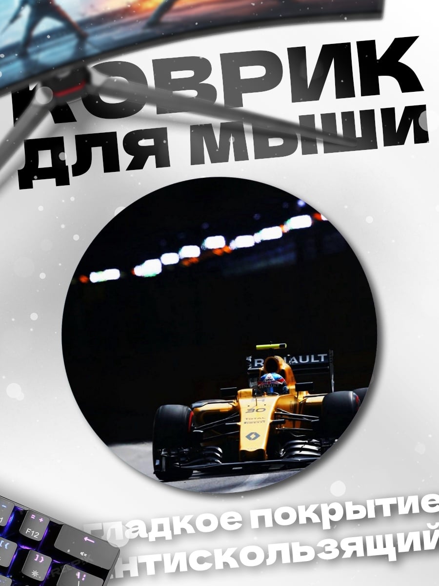 Коврик круглый Гонщик Формулы 1