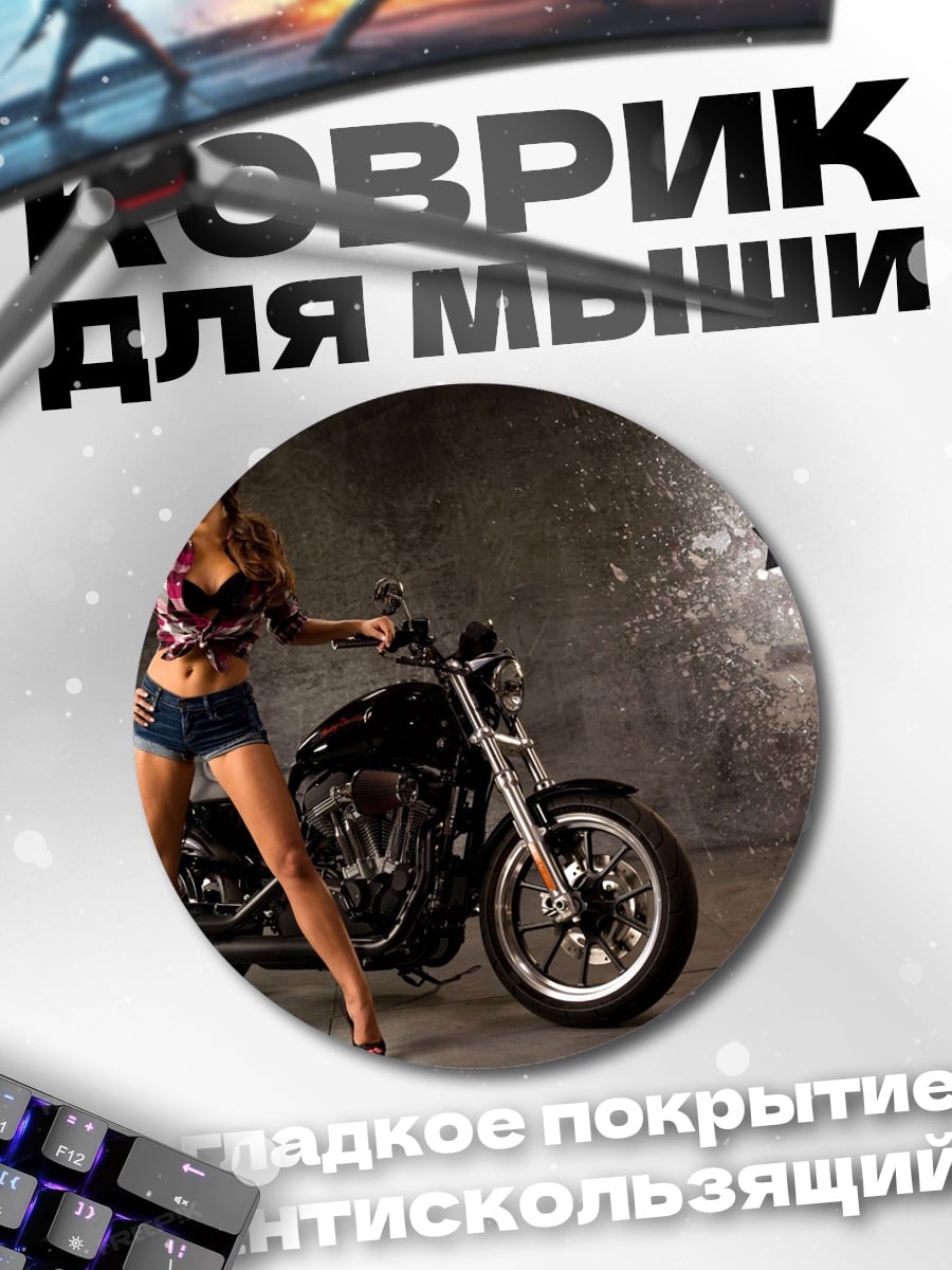 Коврик круглый Девушка с мотоциклом