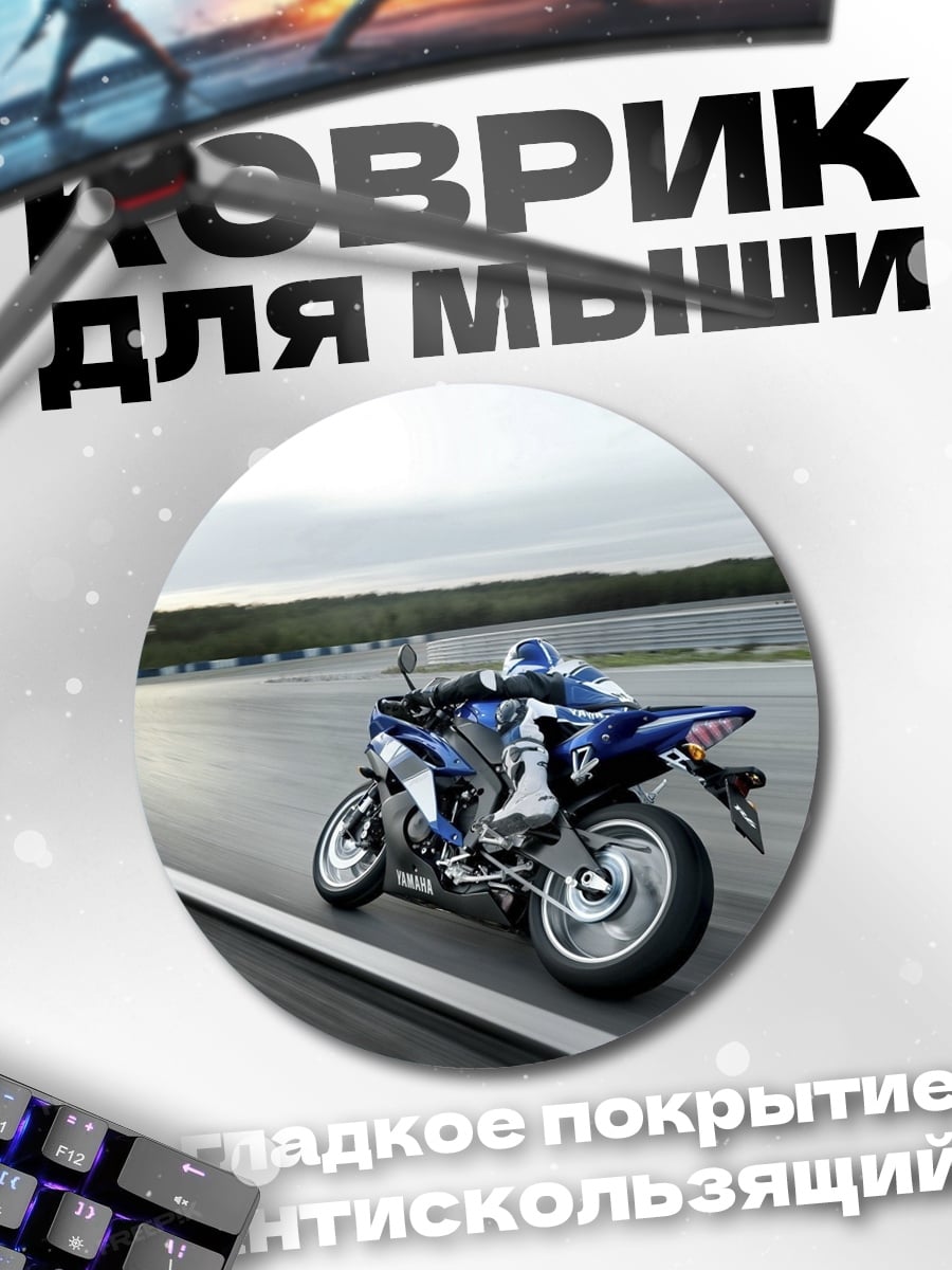 Коврик круглый Спортивный мотоцикл