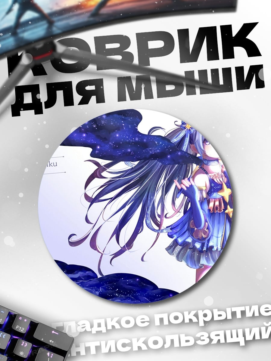 Коврик круглый Девушка в звёздном платье