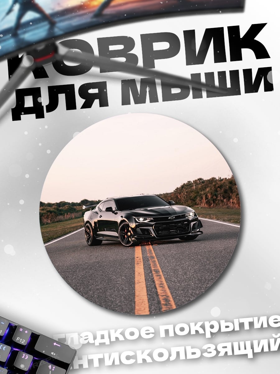 Коврик круглый Черный маслкар