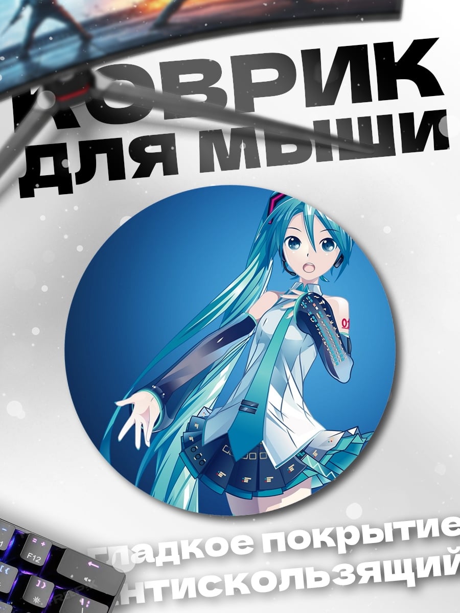 Коврик круглый Мику Хацунэ