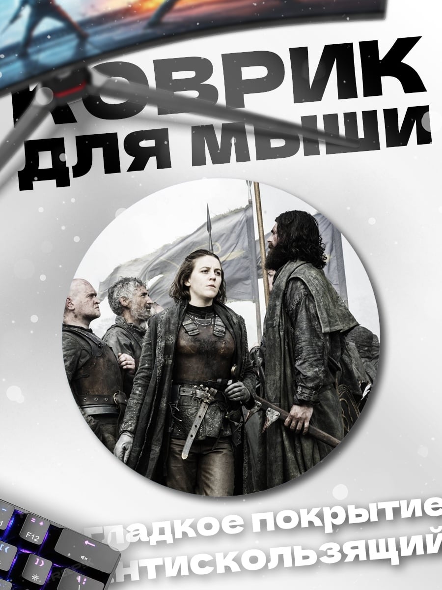 Коврик круглый Воины Севера