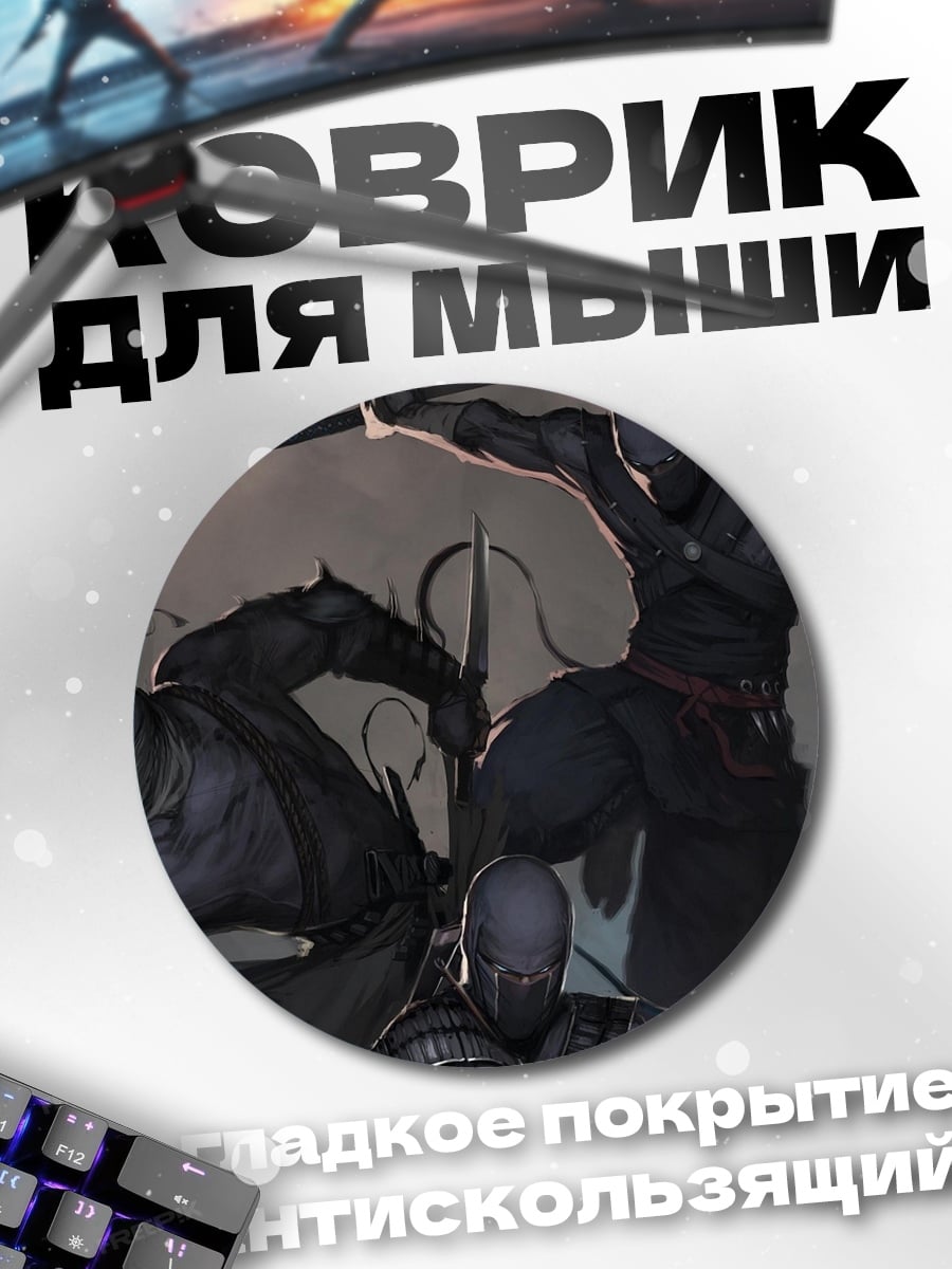 Коврик круглый Битва ниндзя