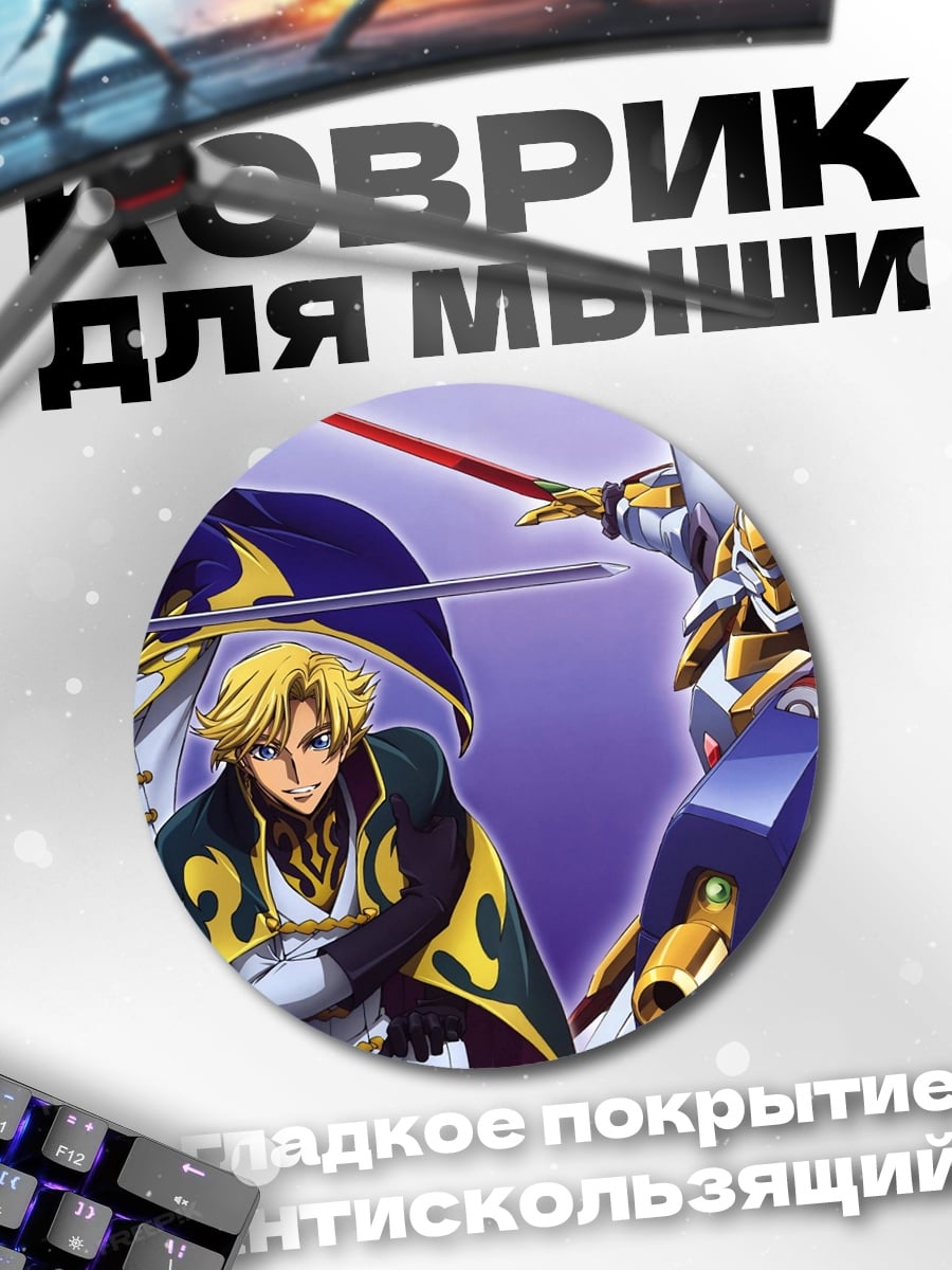 Коврик круглый Битва гигантов