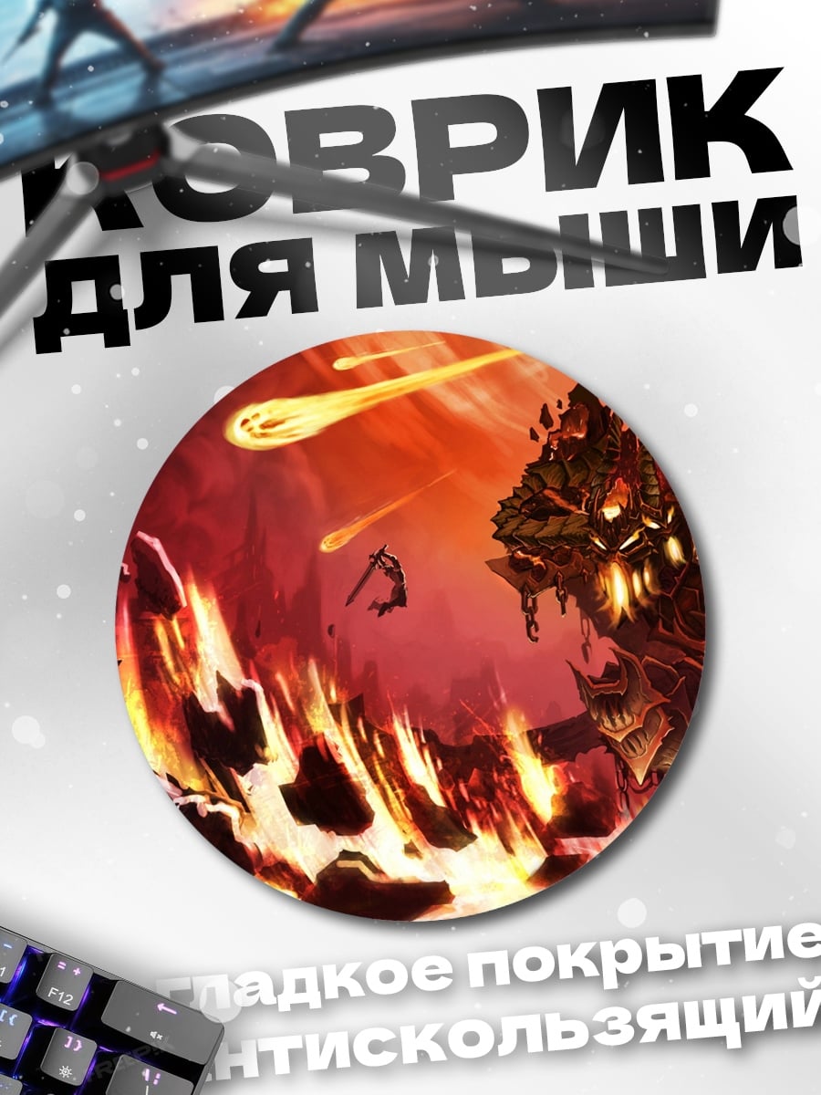 Коврик круглый Огненный монстр