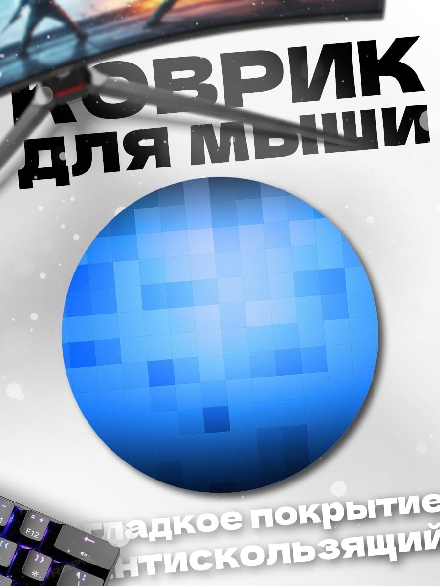 Коврик круглый Синяя пиксельная абстракция