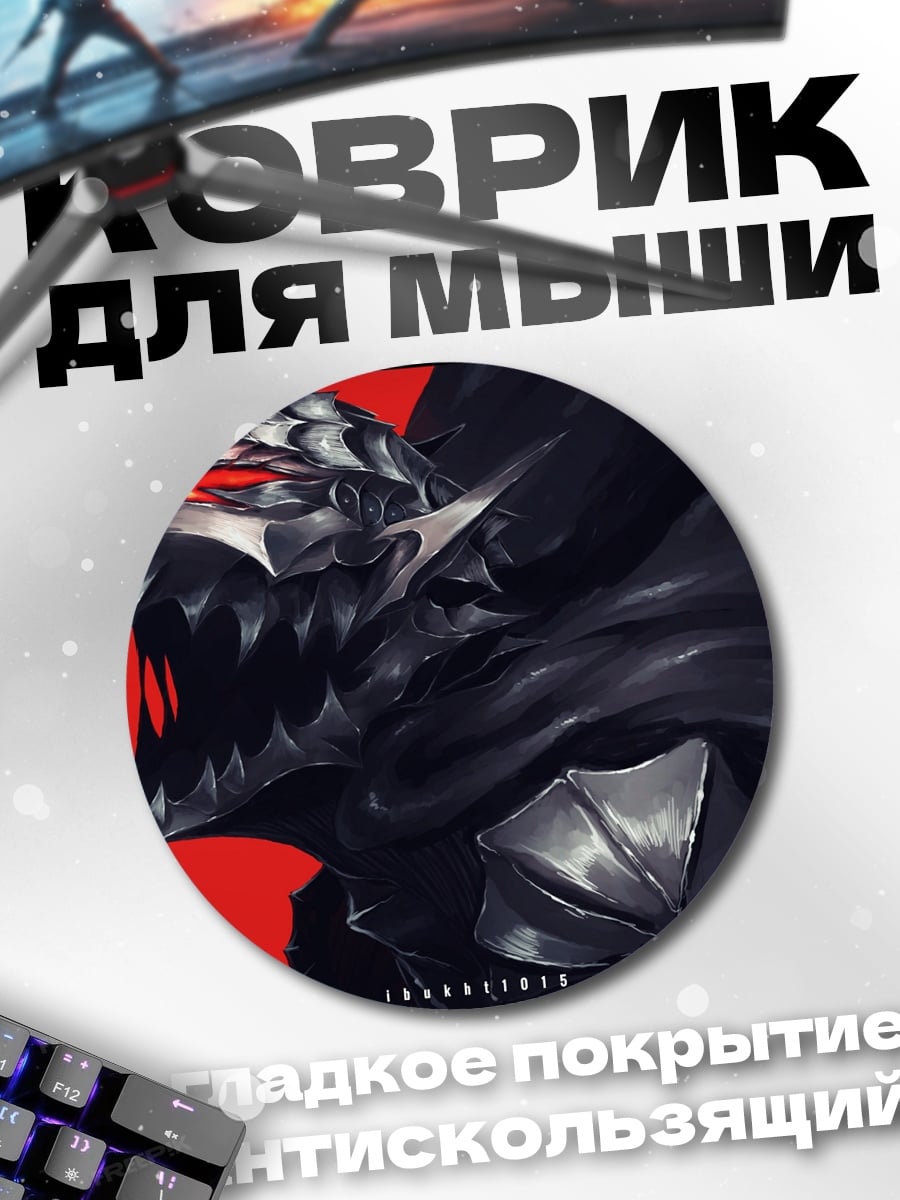 Коврик круглый Демон в плаще