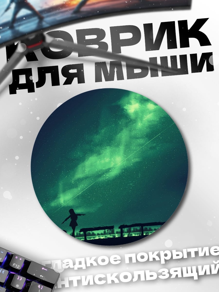 Коврик круглый Девушка под звездами