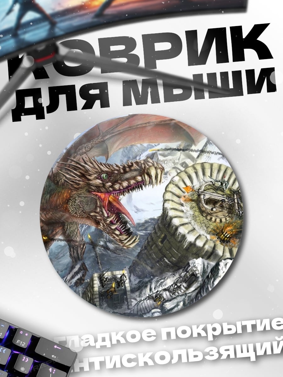 Коврик круглый Битва дракона