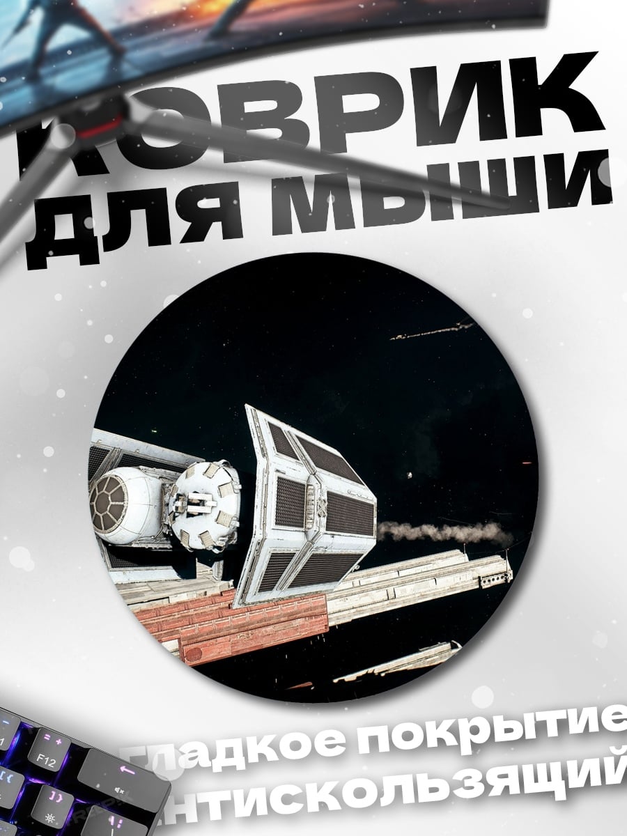 Коврик круглый Звездные войны