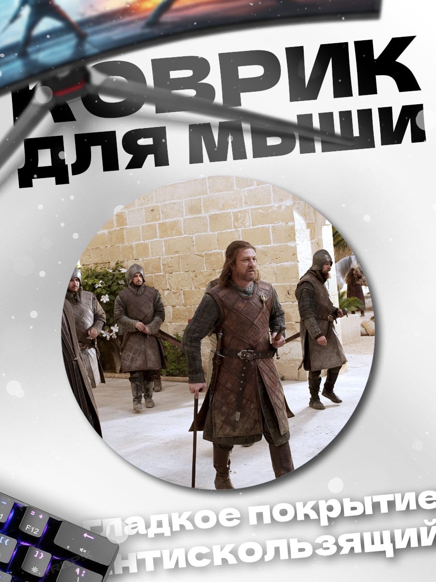 Коврик круглый Средневековые воины