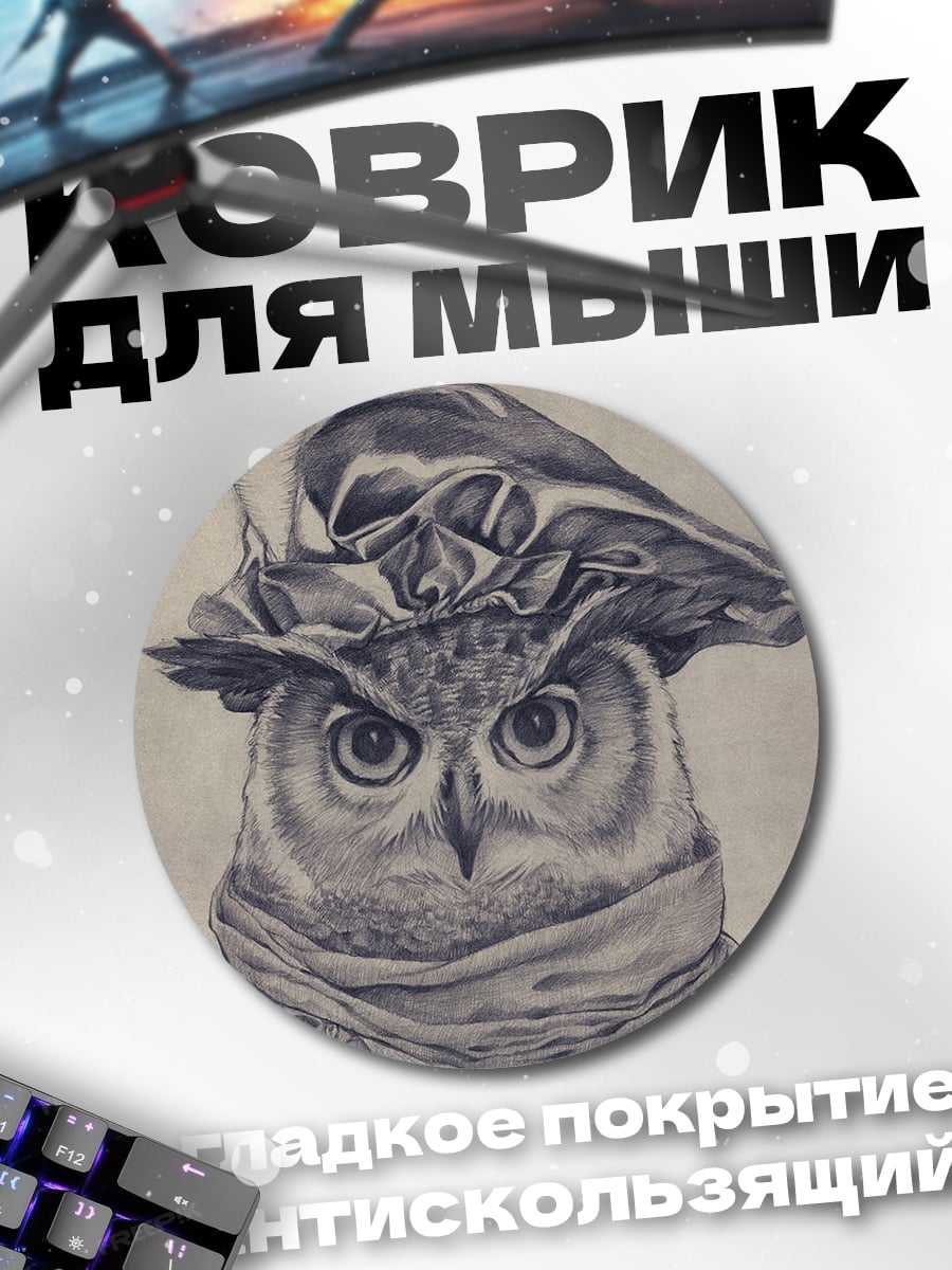 Коврик круглый Сова в шляпе