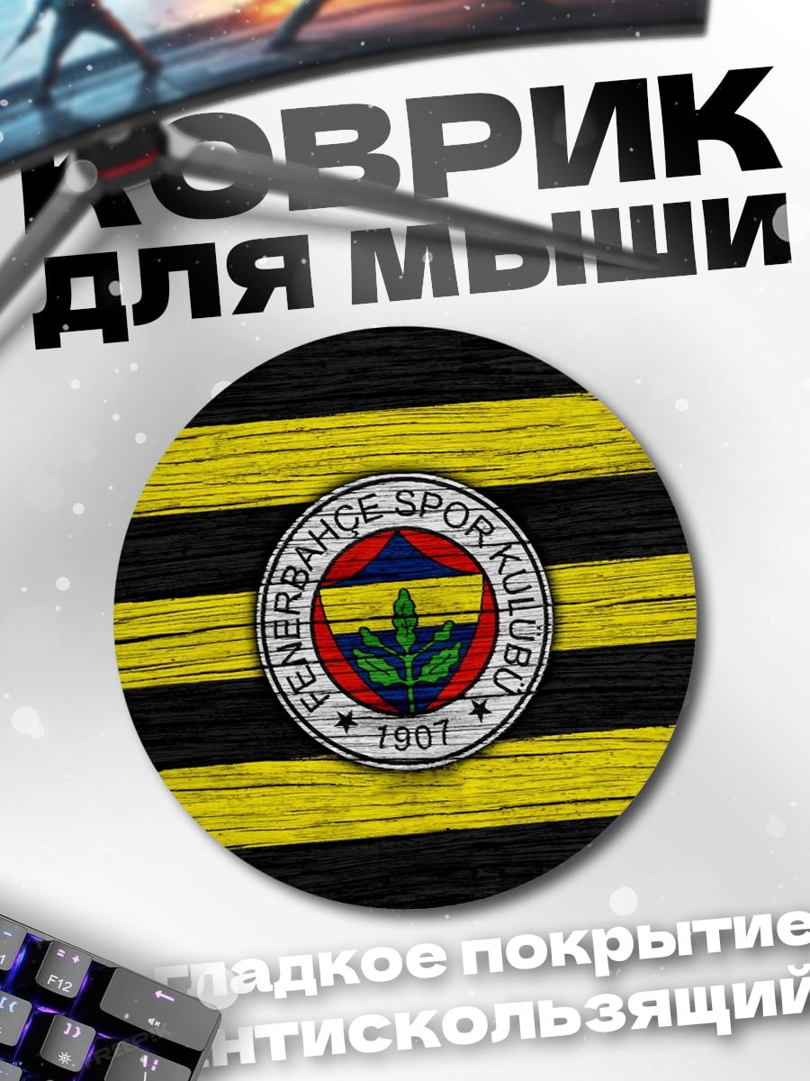 Коврик круглый Фенербахче клуб