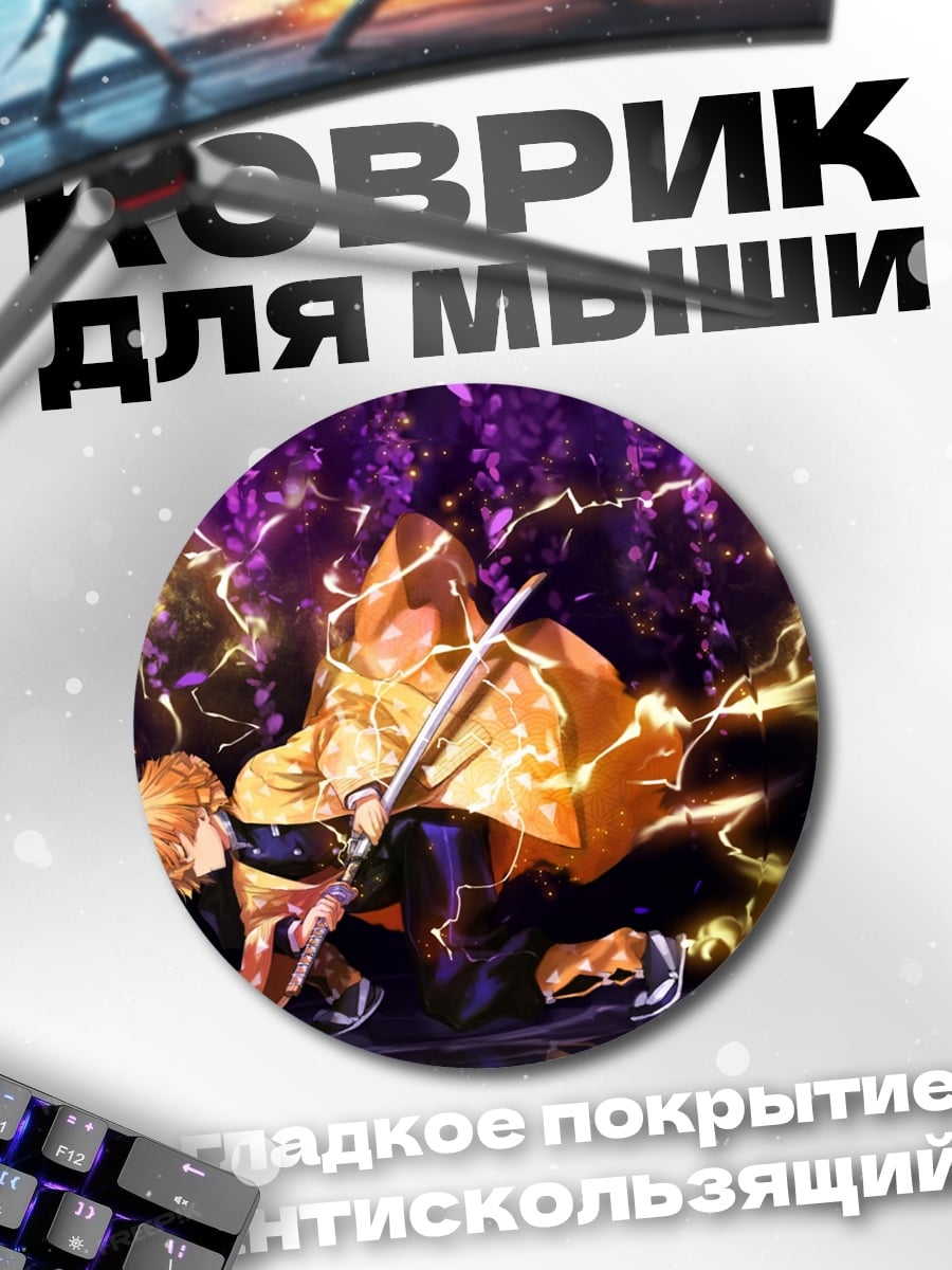Коврик круглый Аниме громовой воин