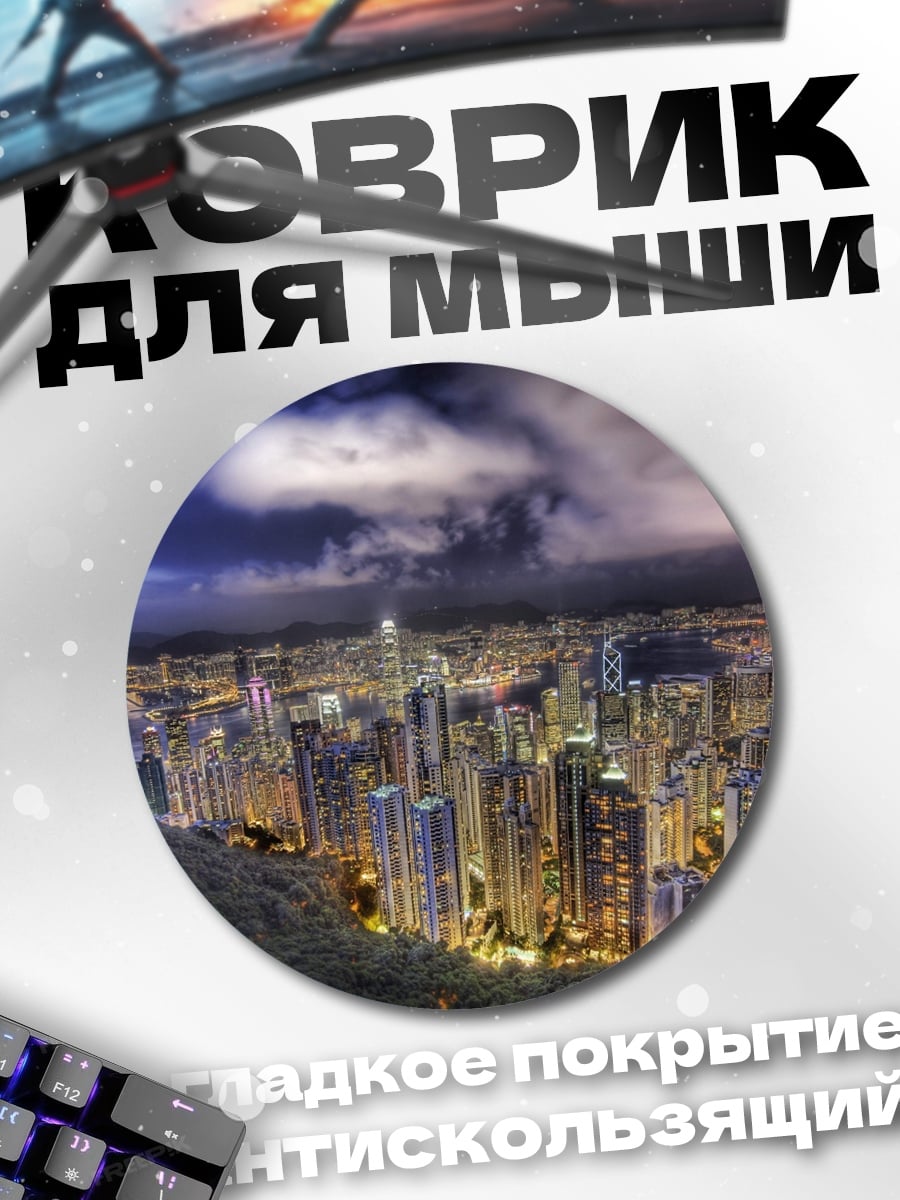 Коврик круглый Ночной город
