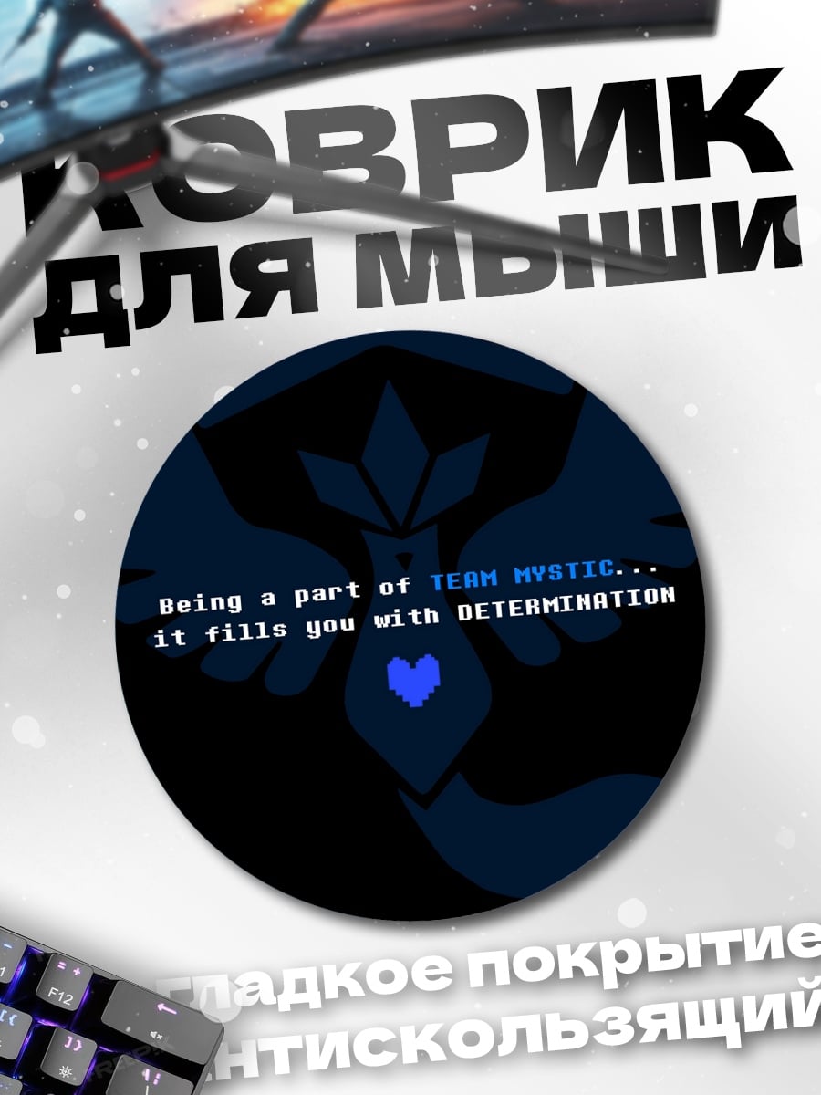 Коврик круглый Решимость