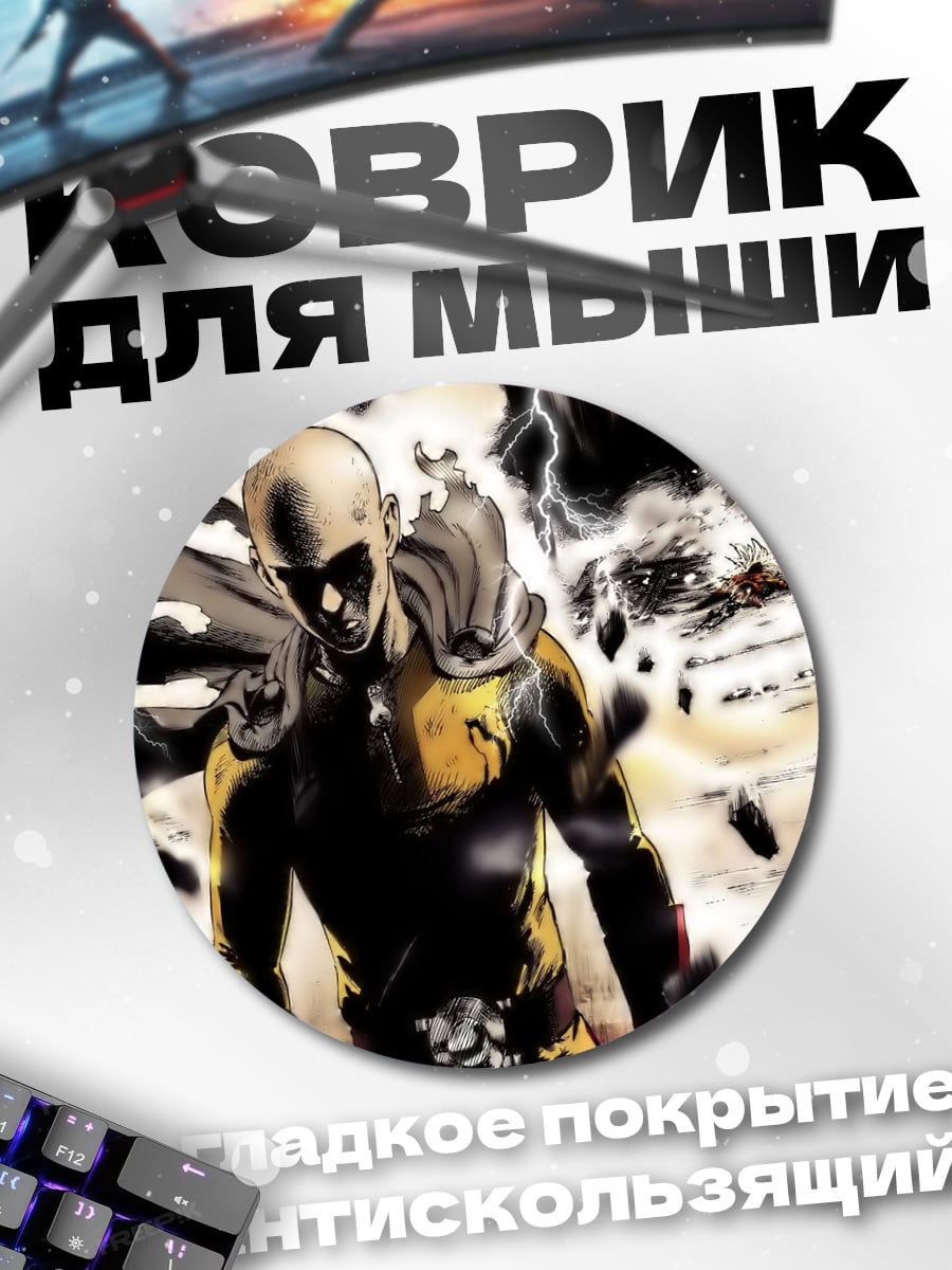 Коврик круглый Один удар