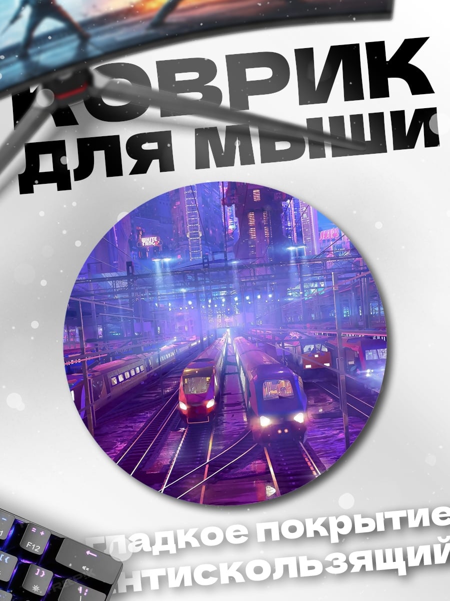 Коврик круглый Неоновый город