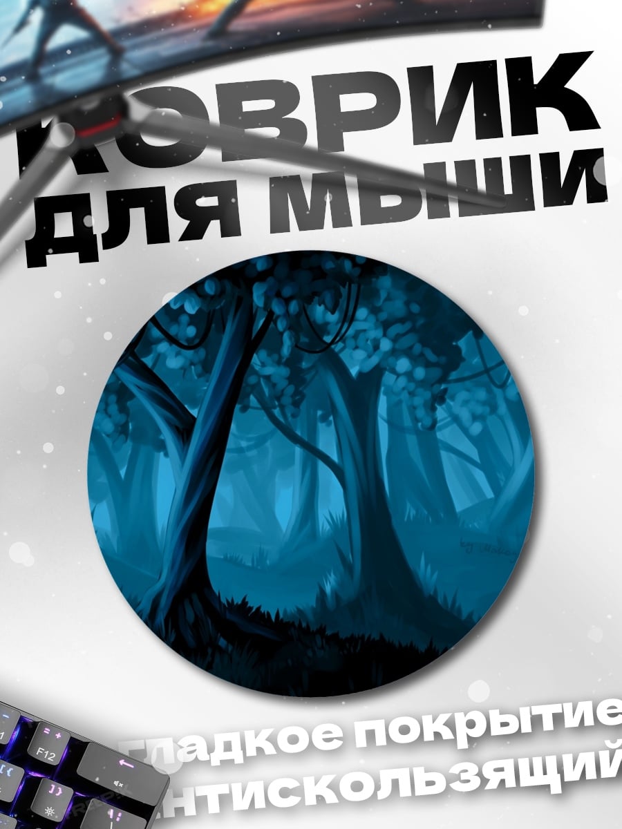 Коврик круглый мистический лес