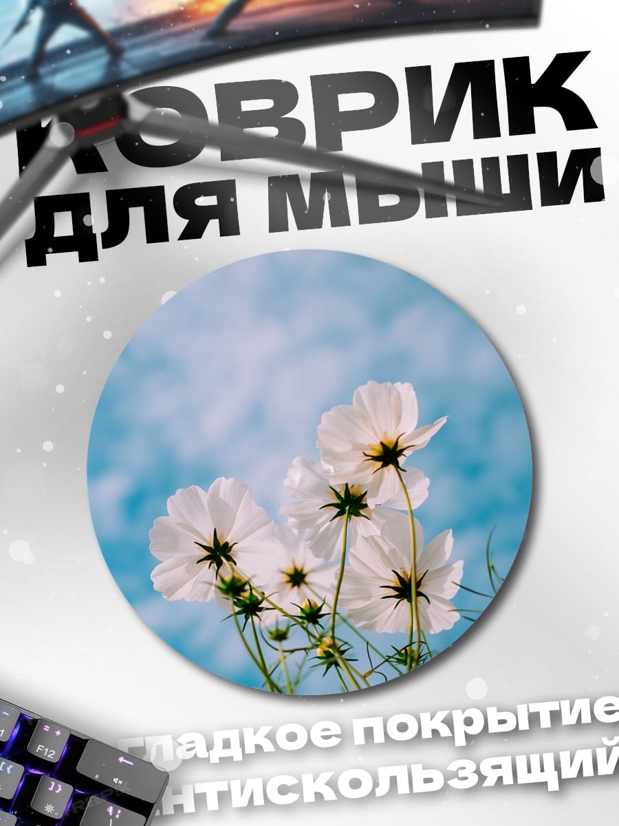 Коврик круглый белые цветы