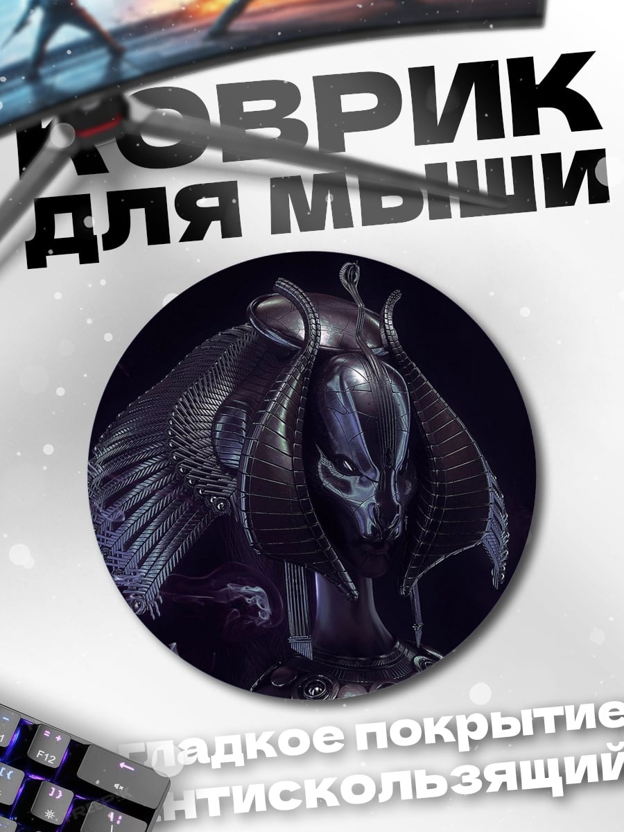 Коврик круглый инопланетный воин