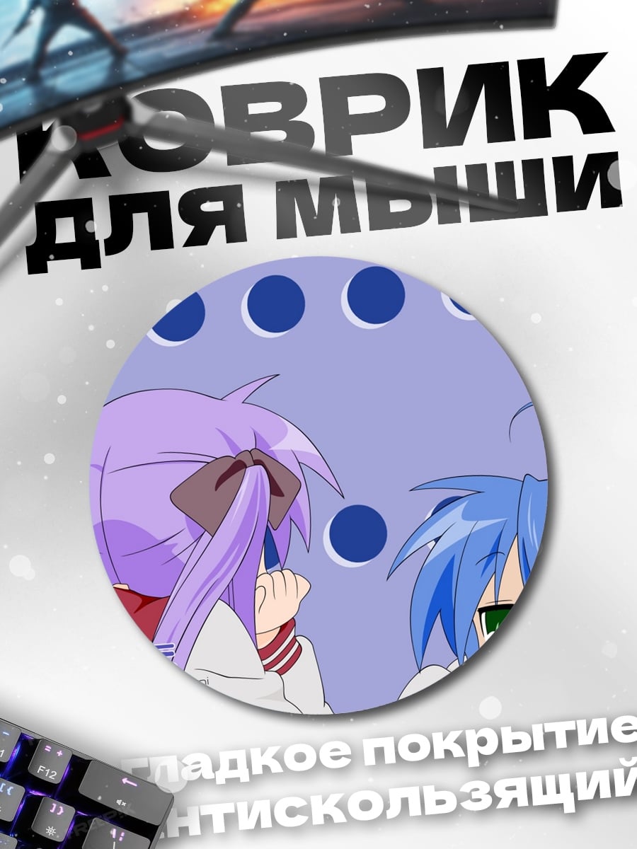 Коврик круглый Аниме подруги