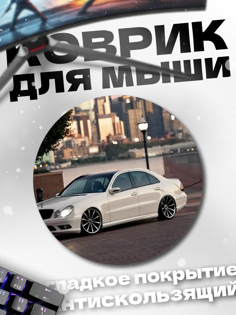 Коврик круглый Белый седан на набережной