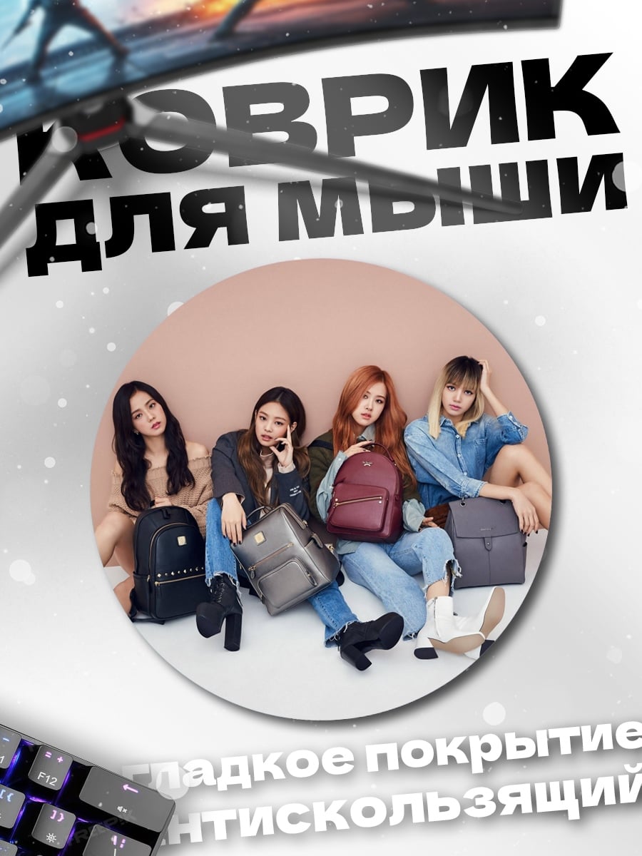 Коврик круглый девушки с рюкзаками