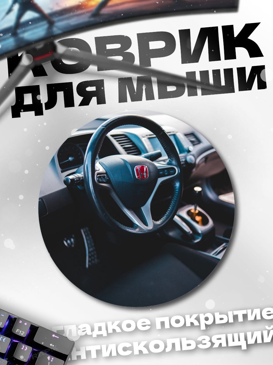 Коврик круглый интерьер автомобиля