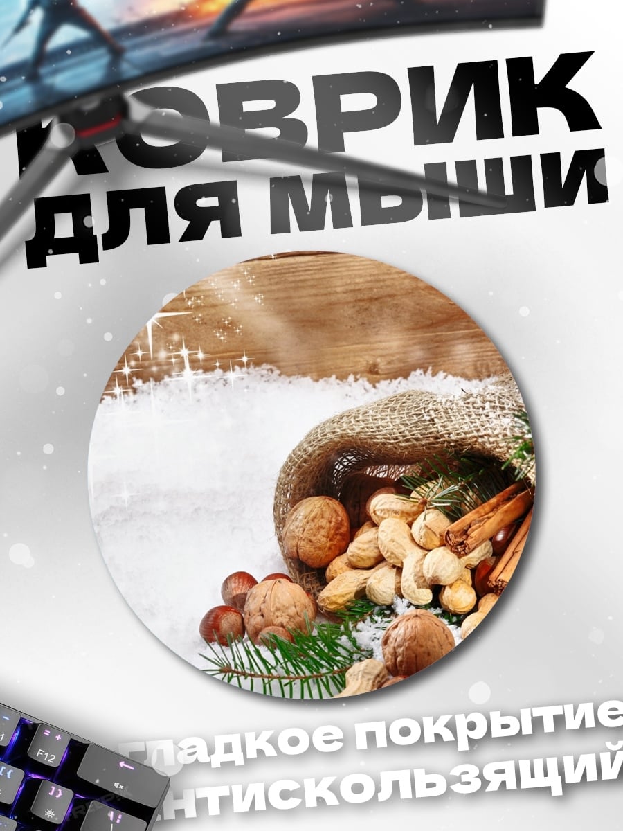 Коврик круглый Зимние орехи и ель
